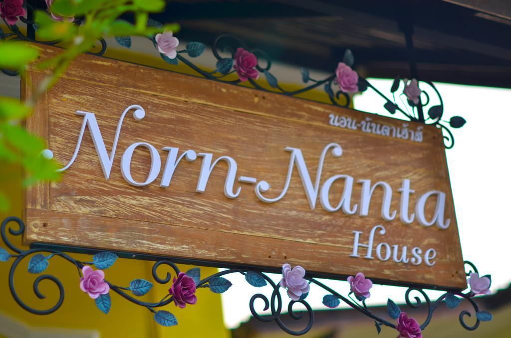 مبيت وإفطار شيانغ ماي Norn-Nanta House المظهر الخارجي الصورة